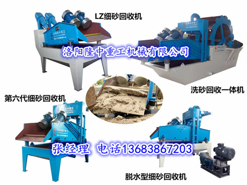 細(xì)砂回收機(jī)