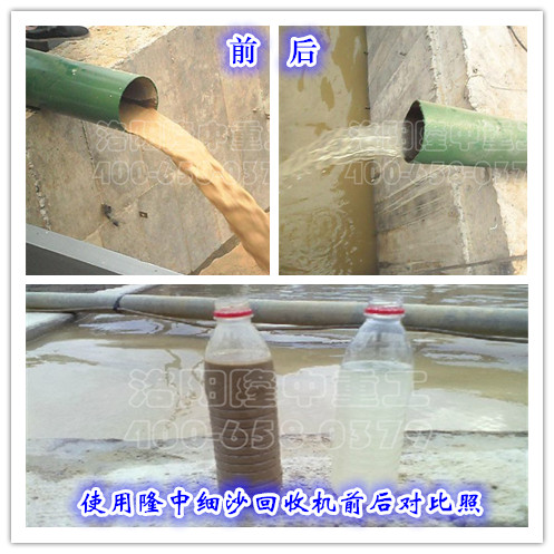 使用環(huán)保<a href=http://www.nxlkjs.net/tags/xishahuishouji target=_blank class=infotextkey><a href=//tags/xishahuishouji target=_blank class=infotextkey>細(xì)沙回收機</a></a>前后對比照