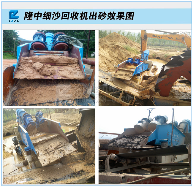 <a href=http://www.nxlkjs.net/tags/xishahuishouji target=_blank class=infotextkey><a href=//tags/xishahuishouji target=_blank class=infotextkey>細(xì)沙回收機(jī)</a></a>出砂效果圖